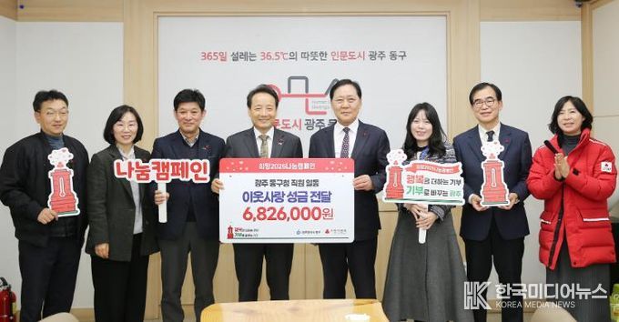 광주광역시동구 ‘희망 2026 나눔캠페인’ 직원 성금 전달