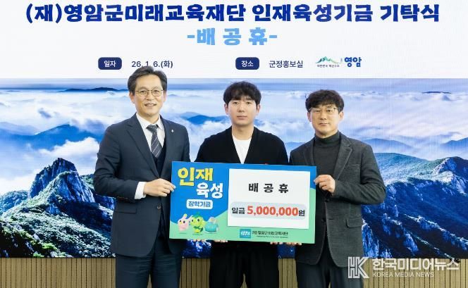 배공휴 대양축산 대표, 영암군에 장학금 500만원 기부
