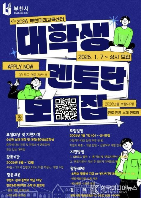 ‘청년진로멘토링 프로그램’ 홍보 포스터