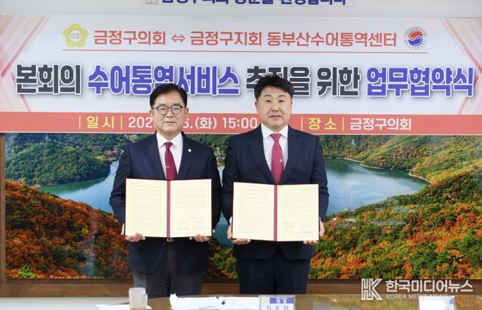 수어통역서비스 업무협약식