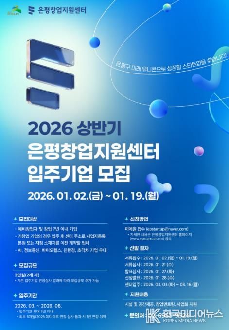 은평구 창업지원센터 입주기업 모집 포스터