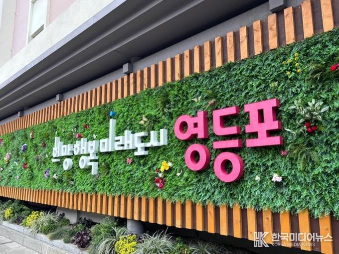 영등포구 슬로건