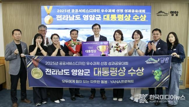 영암군 돌봄 행안부 공공서비스디자인 우수과제 대통령상