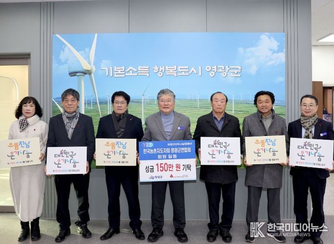 한국농촌지도자회 영광군연합회, 회원 531명 뜻 모아 이웃돕기 성금 150만 원 기탁