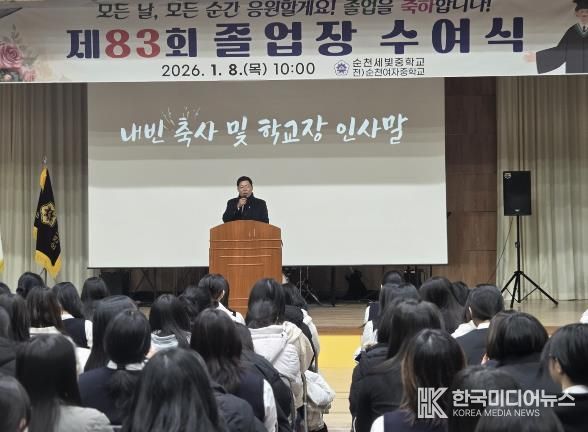 김정희 전남도의회 교육위원장 순천세빛중 졸업식 축사