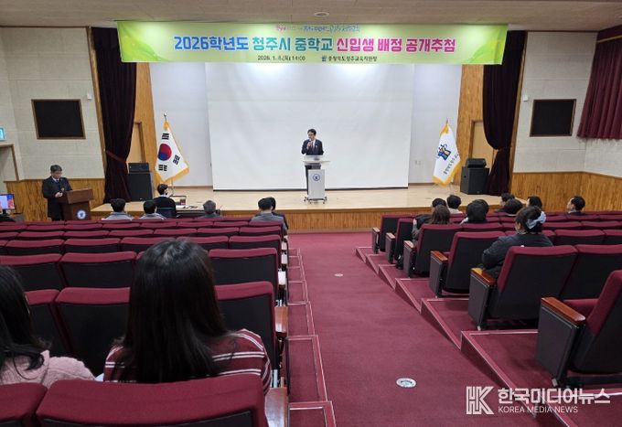 2026학년도 청주시 중학교 신입생 컴퓨터 추첨배정
