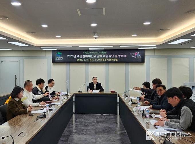 의정부시, 주민참여예산위원회 본격 가동