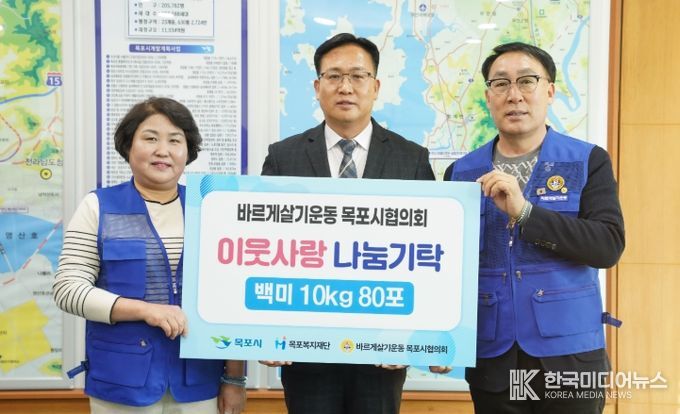 바르게살기운동 목포시협의회, 목포복지재단에 백미 80포 기탁