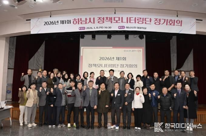 하남시, '시민 중심' 권역별 소통 가속화... 새해 첫 정책모니터링단 정기회의 개최