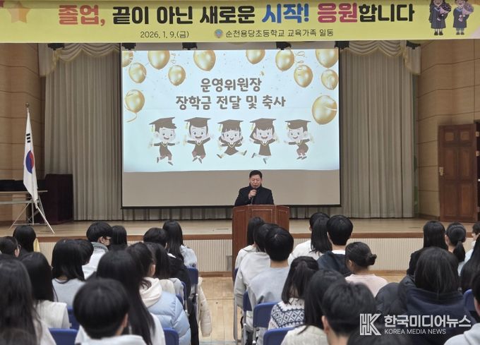 김정희 전남도의회 교육위원장 순천용당초 졸업식 축사