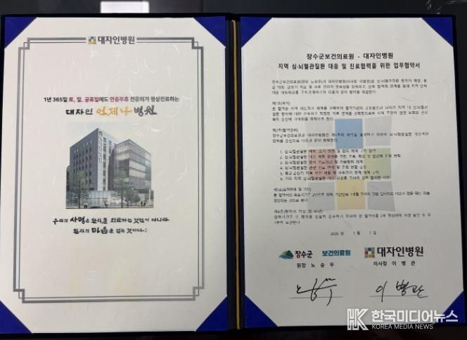 장수군 대자인병원 협약서