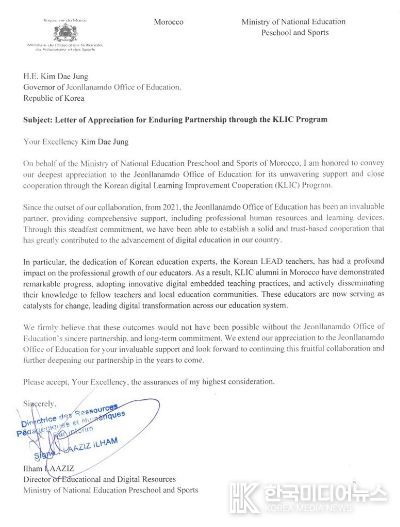 모로코 교육부 감사 서한문