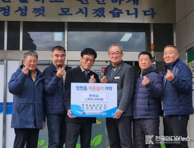 한국농촌지도자 진천읍연합회, 이웃돕기 성금 100만원 전달