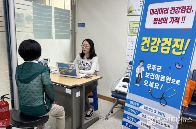 무주군민 맞춤형 검진(설천보건지소)