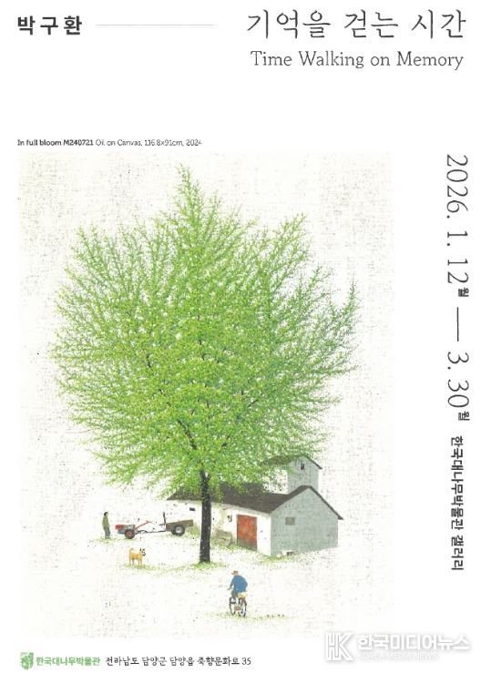 담양군 한국대나무박물관, 박구환 작가 특별 초대전