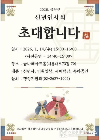 2026년 금천구 신년인사회 초대장