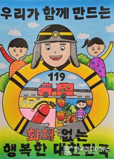 대전소방, 어린이 불조심 포스터 수상작