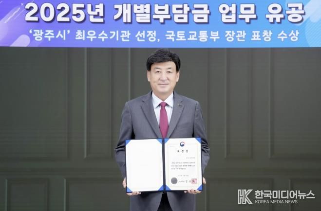 광주시, 개발부담금 부과·징수 유공으로 국토부 장관 표창