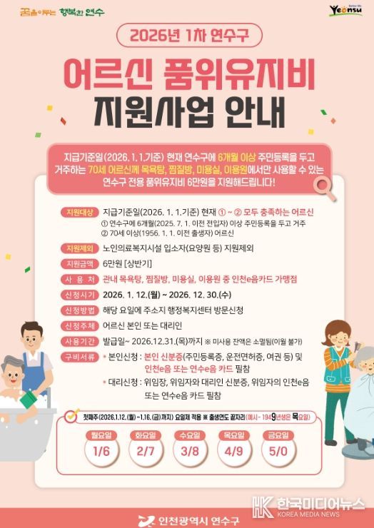 올해부터 ‘어르신 품위유지비’ 연간 12만원 지원