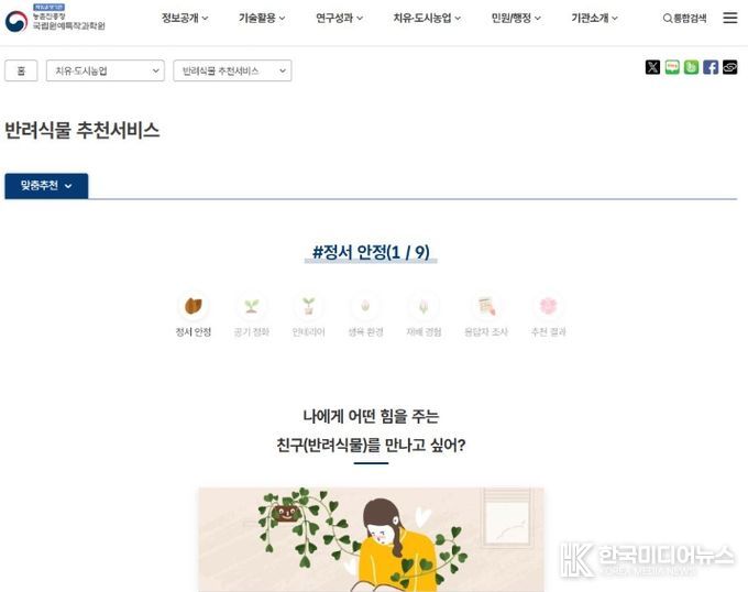반려식물 추천 서비스 이용 방법(국립원예특작과학원 홈페이지)