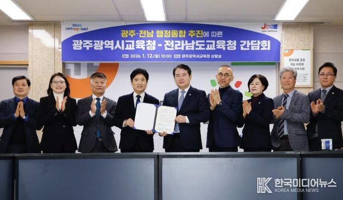 이정선 광주광역시교육감과 김대중 전라남도교육감은 12일 광주시교육청 상황실에서 광주·전남 행정 통합에 찬성하고 협력을 다짐하는 공동발표문을 채택했다.