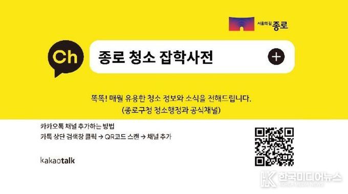 종로청소잡학사전 QR