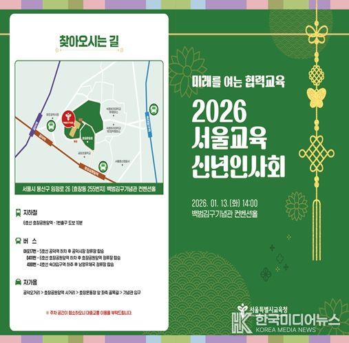 2026년 서울교육 신년인사회 안내장