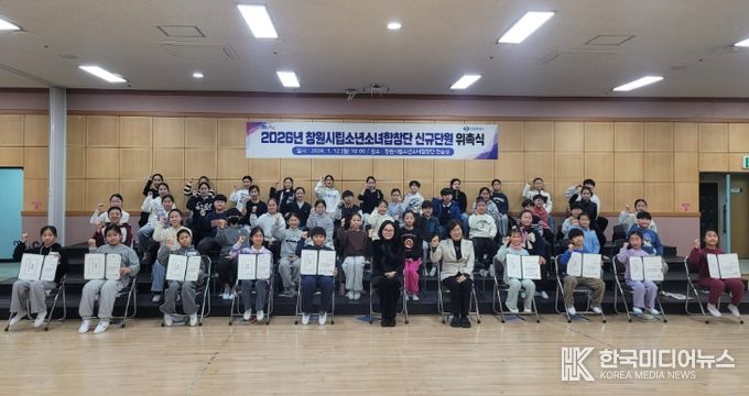 창원시립소년소녀합창단 2026 신규단원 위촉