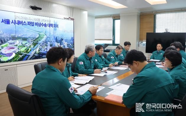 버스파업 비상수송 대책 회의