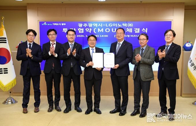 LG이노텍 투자협약 체결식