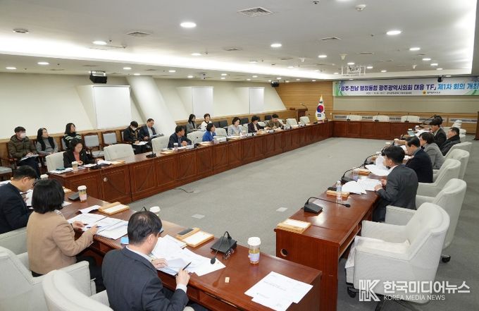 광주전남 행정통합 대응 TF 발족
