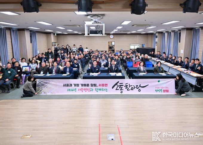 서종면민과 함께하는 소통한마당