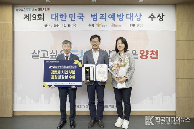 대한민국 범죄예방 대상 수상 기념촬영 모습