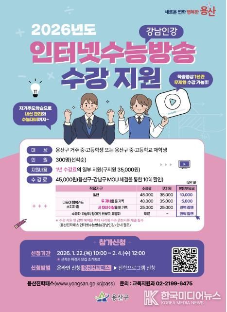 2026 인터넷수능방송 수강지원 홍보물
