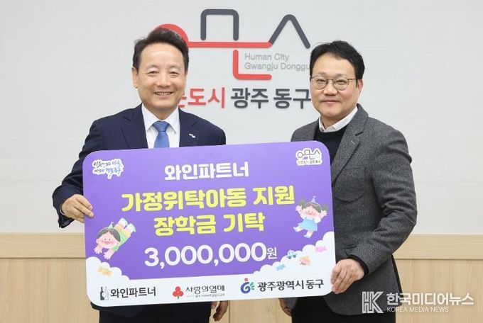 와인파트너, 가정위탁아동 장학금 300만 원 기탁