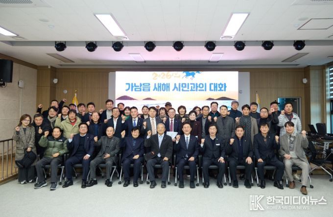 가남읍 ‘2026년 새해 시민과의 대화’ 개최