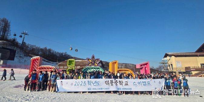하남 덕풍중학교, 교육과정 연계 스키캠프로 도전․협력의 배움 실천