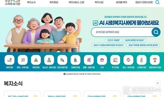 강남구스마트복지관_메인화면