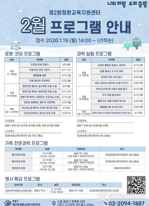 2026년 2월 겨울방학 프로그램 포스터