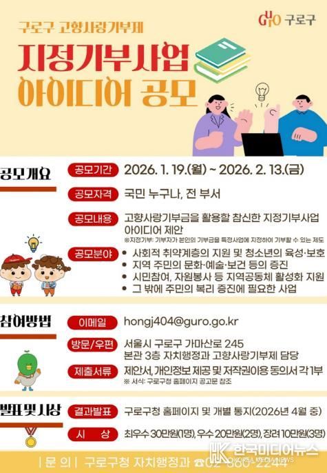 고향사랑기부제 지정기부사업 아이디어 공모 포스터