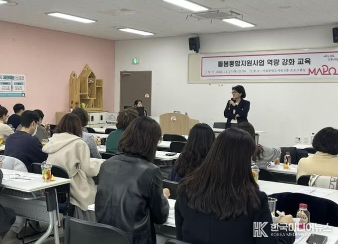 돌봄통합지원사업 역량 강화 교육 현장