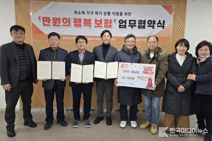 길동주민센터–서울강동우체국 업무협약 체결, 저소득가구 위한 '만원의 행복 보험'