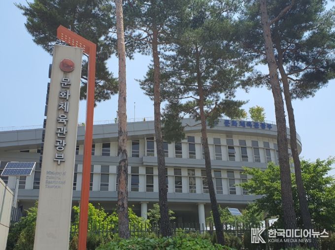 문화체육관광부