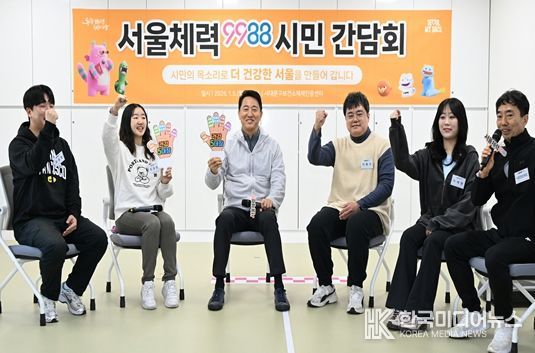 서울체력9988 시민간담회