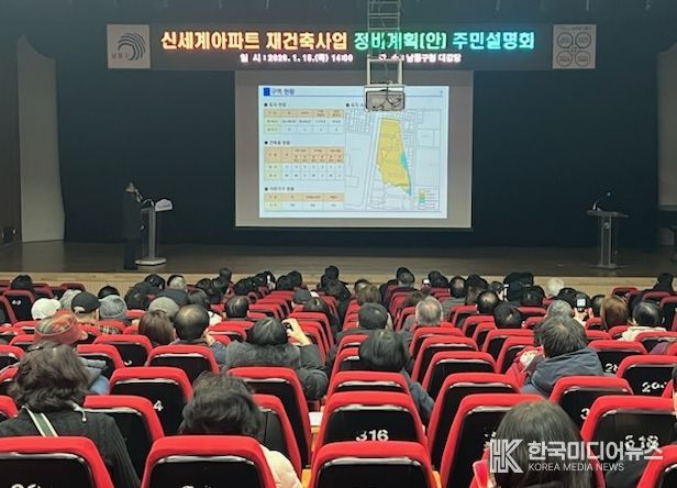 남동구, 구월동 신세계아파트 재건축사업 주민설명회