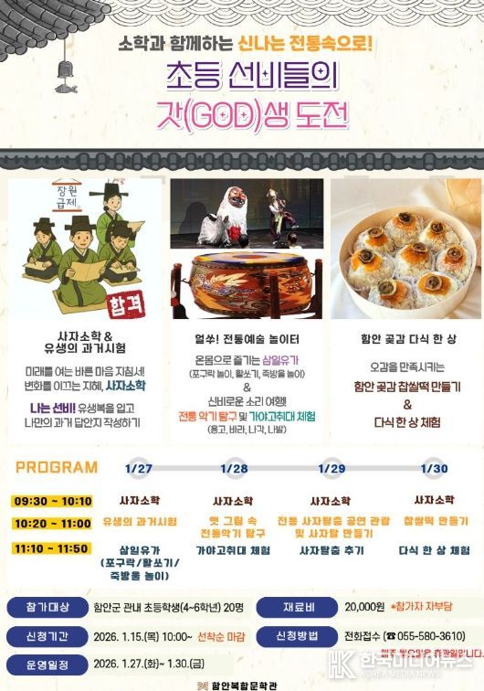 겨울방학 맞이 ‘서당 프로그램’ 운영