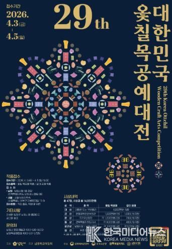 '제29회 대한민국 옻칠 목공예대전'개최