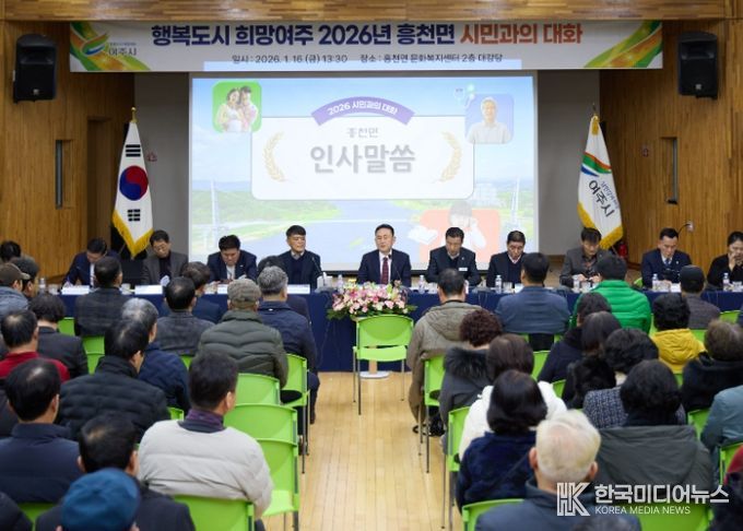 흥천면 ‘2026년 새해 시민과의 대화 개최’