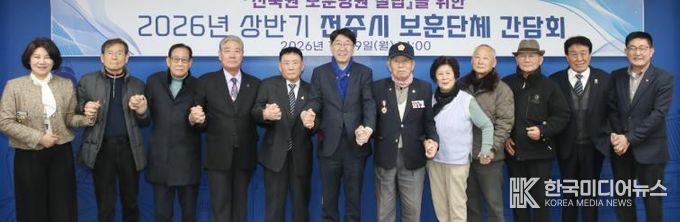 전주시 전북권 보훈병원 설립 위해 보훈단체와 머리 맞대