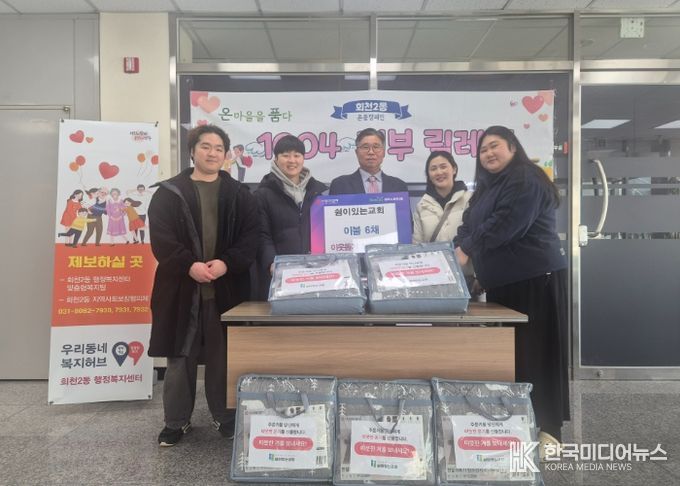 양주 쉼이있는교회, 회천2동에 따뜻한 온기 전달